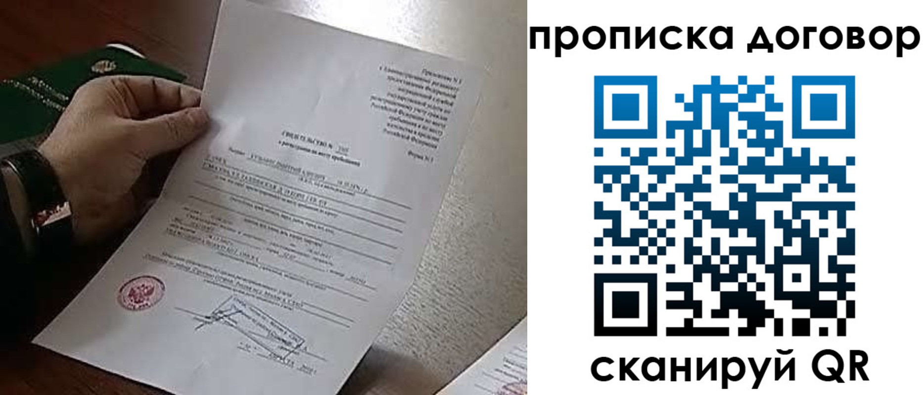 прописка законно в Отрадном